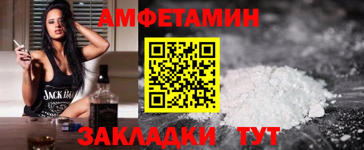 Амфетамин Розовый Канаш