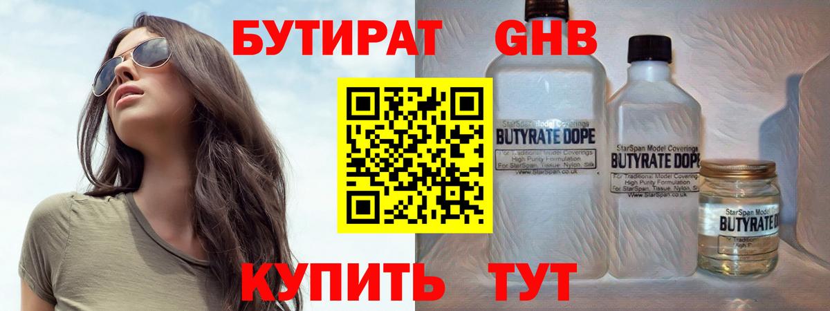 БУТИРАТ бутик Канаш