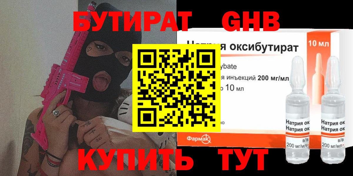 Бутират 1.4BDO  Бутират  Канаш  Вход с VPN 