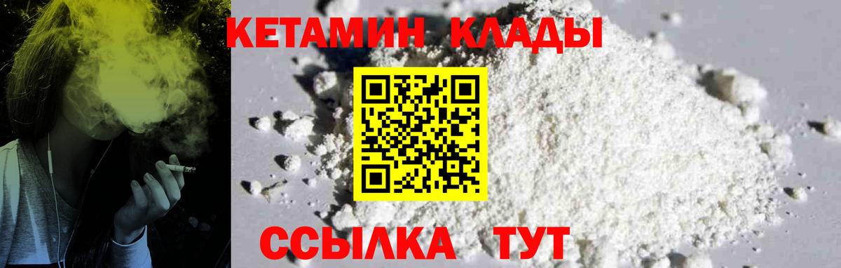 Кетамин VHQ  Вход с VPN  Кетамин ketamine  Канаш 