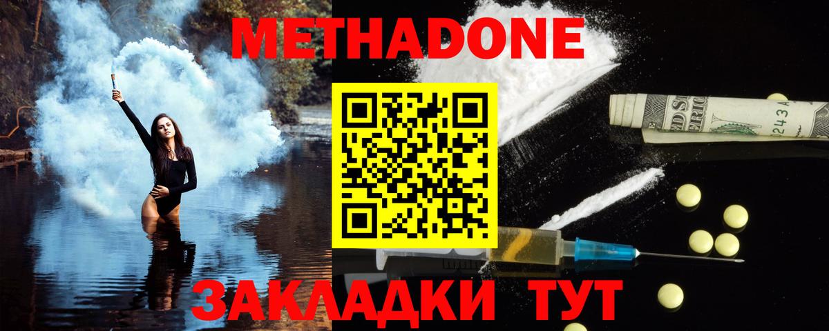 Канаш  Метадон кристалл  Вход с VPN 