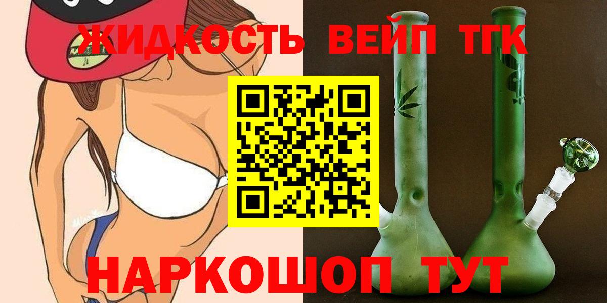 ТГК жижа  Вход с VPN  Канаш 
